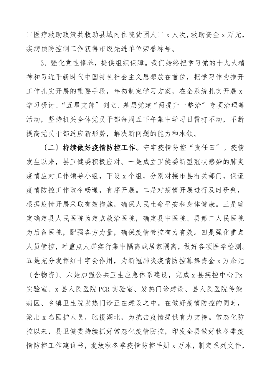 度述职报告卫生健康局卫生健康委员会卫健局局长参考.doc_第3页