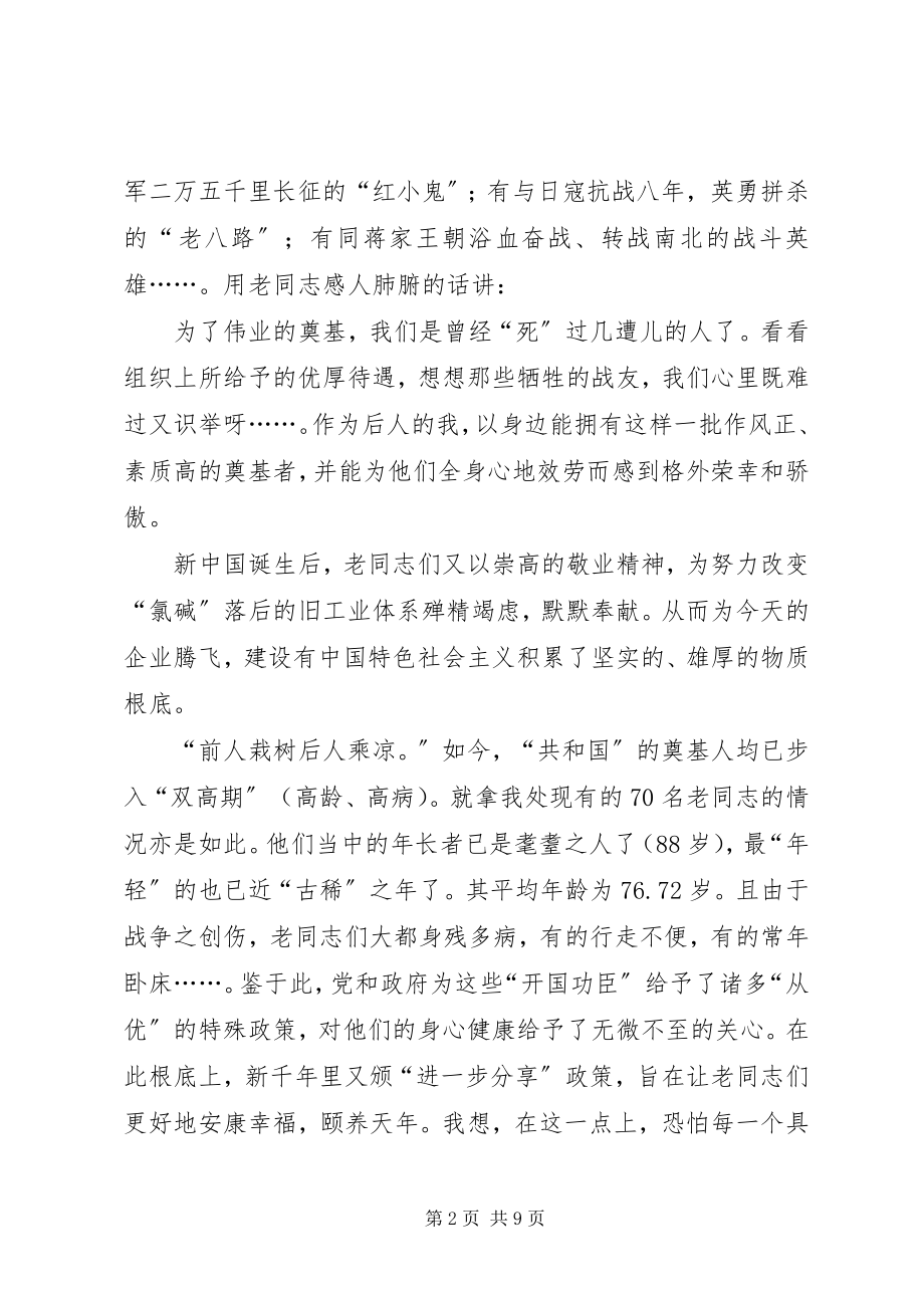 2023年白吃论调研报告.docx_第2页