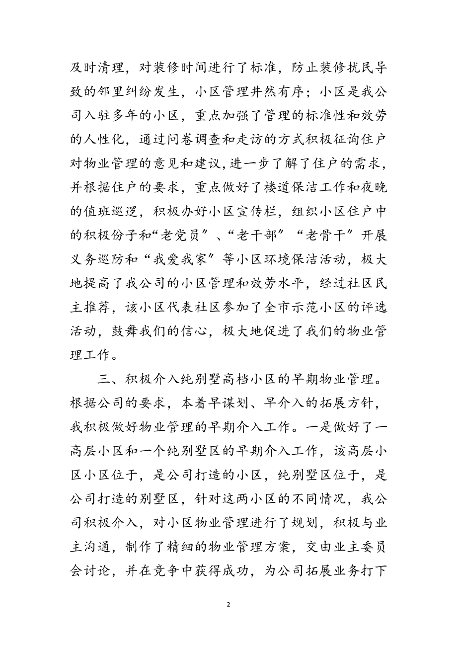 2023年总经理年终述职报告范文.doc_第2页