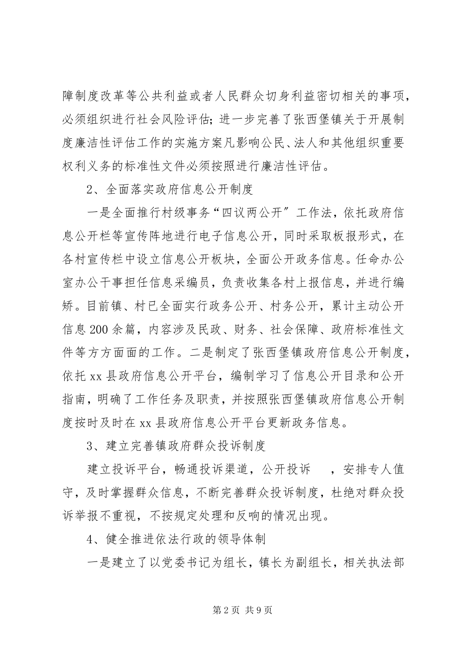 2023年镇依法行政工作报告.docx_第2页