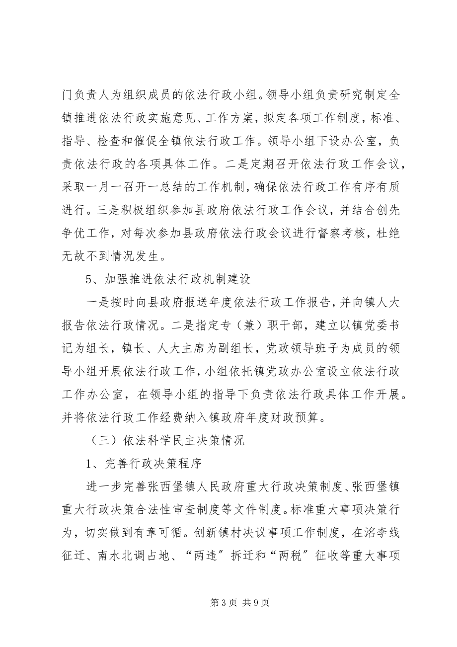 2023年镇依法行政工作报告.docx_第3页