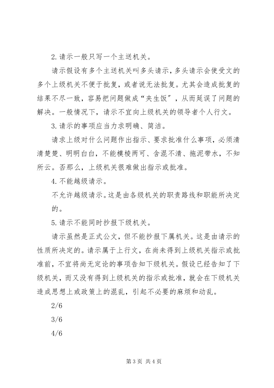 2023年请求拨付建设资金的报告.docx_第3页