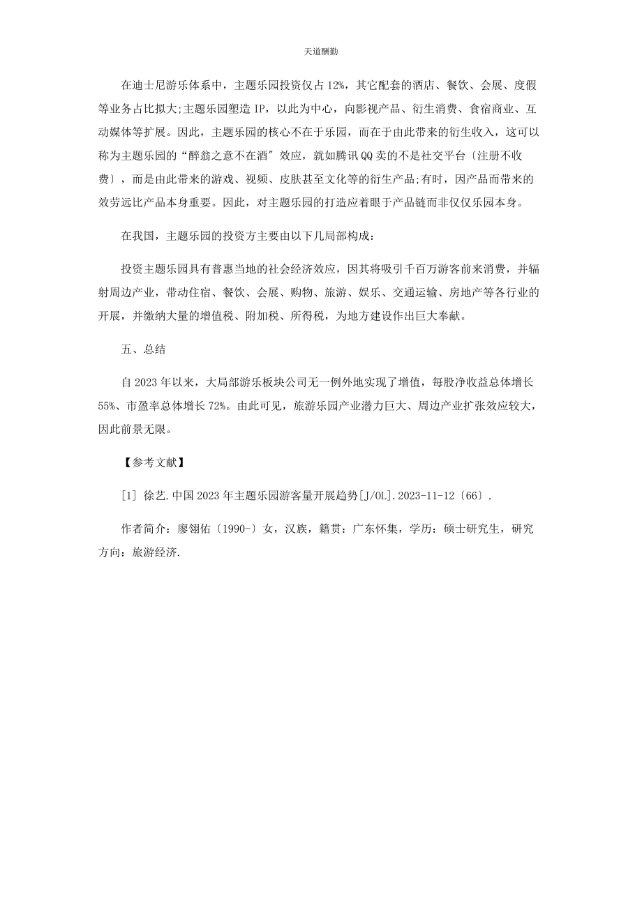 2023年国内外主题乐园投资回顾对比分析研究范文.docx_第3页