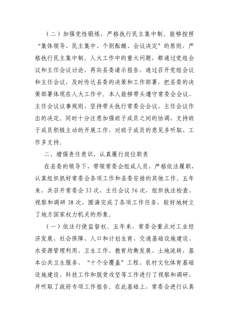 县人大常委会主任五年工作述职报告.docx_第2页