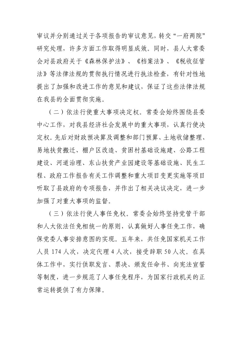 县人大常委会主任五年工作述职报告.docx_第3页