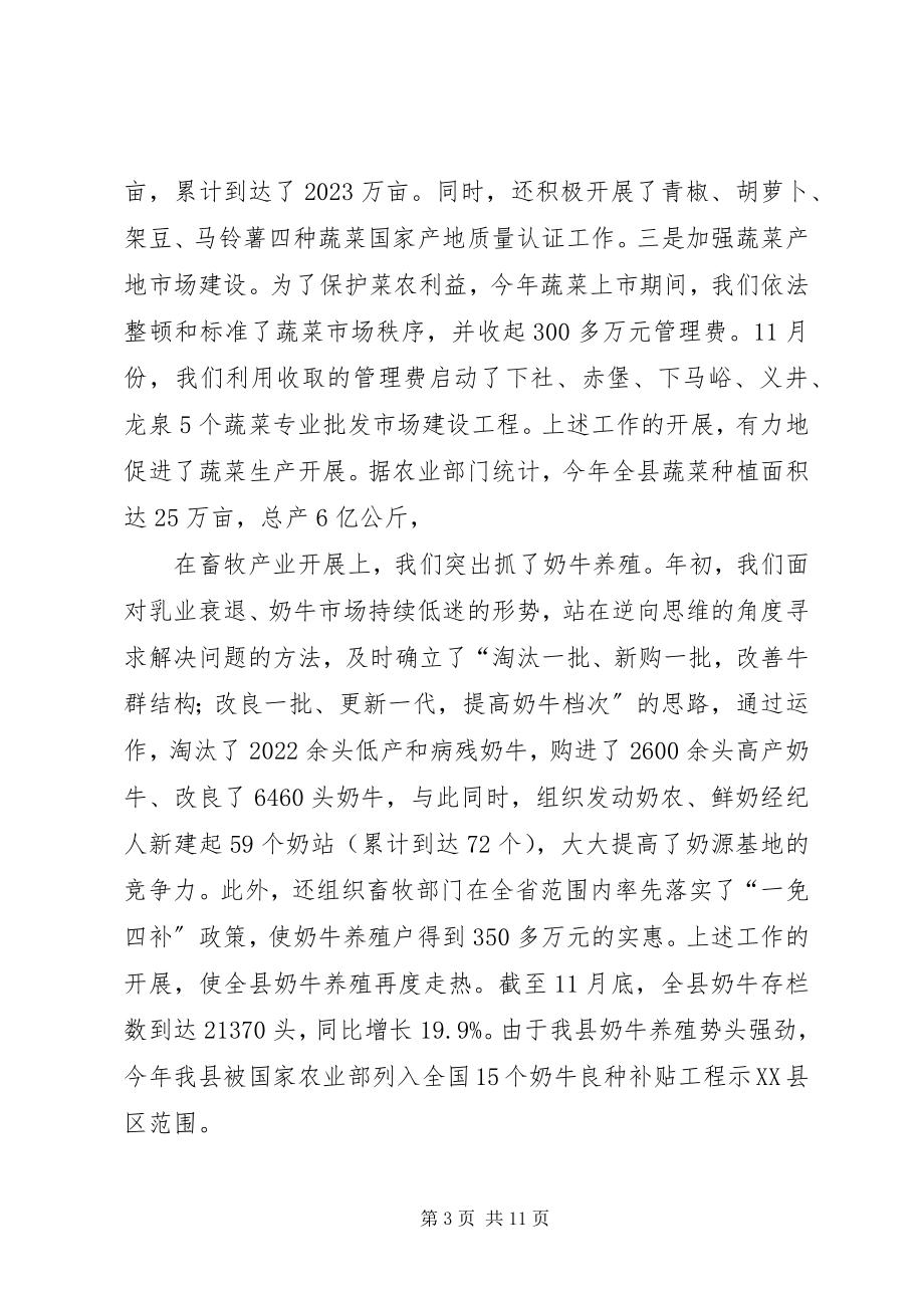 2023年政府发展情况报告.docx_第3页