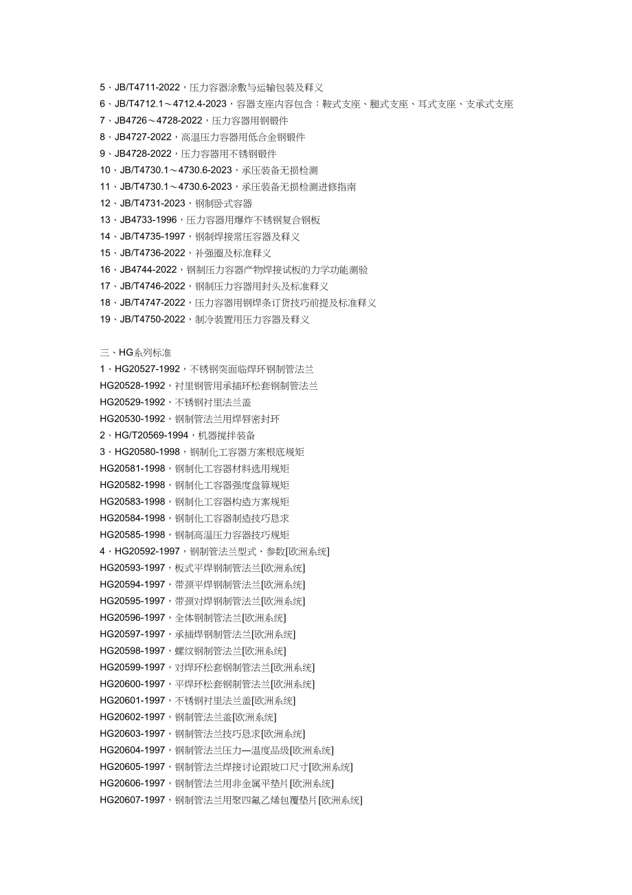 2023年建筑行业压力容器汇总.docx_第2页