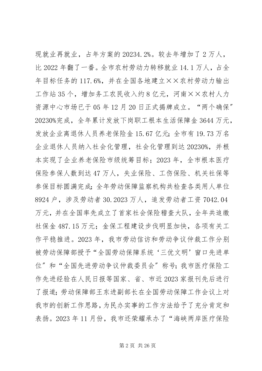 2023年市劳动局局长述职述廉报告合集五篇.docx_第2页