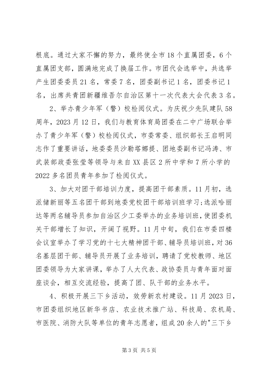 2023年市团委书记述职报告.docx_第3页