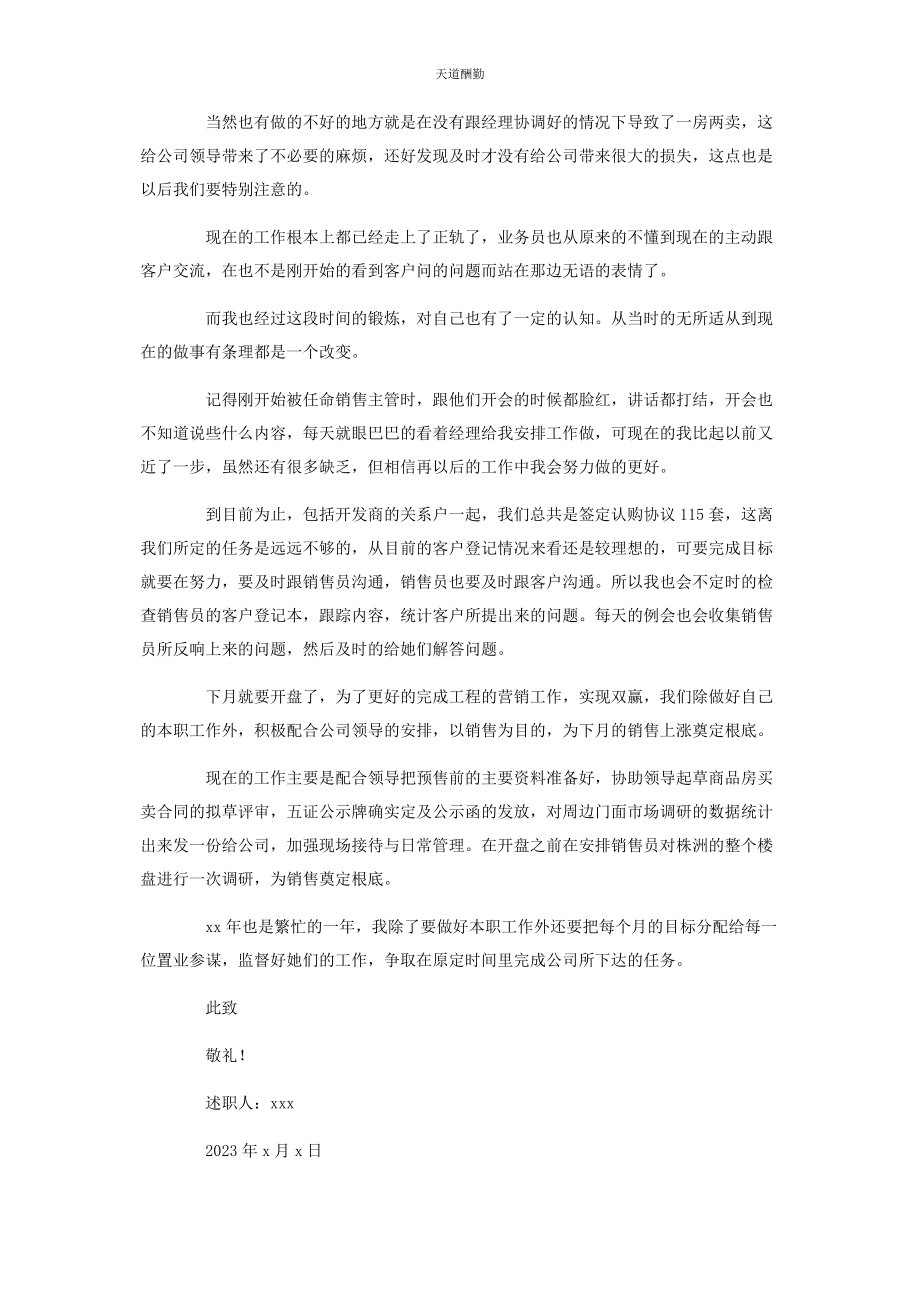 2023年销售业务员个人述职报告范文.docx_第2页