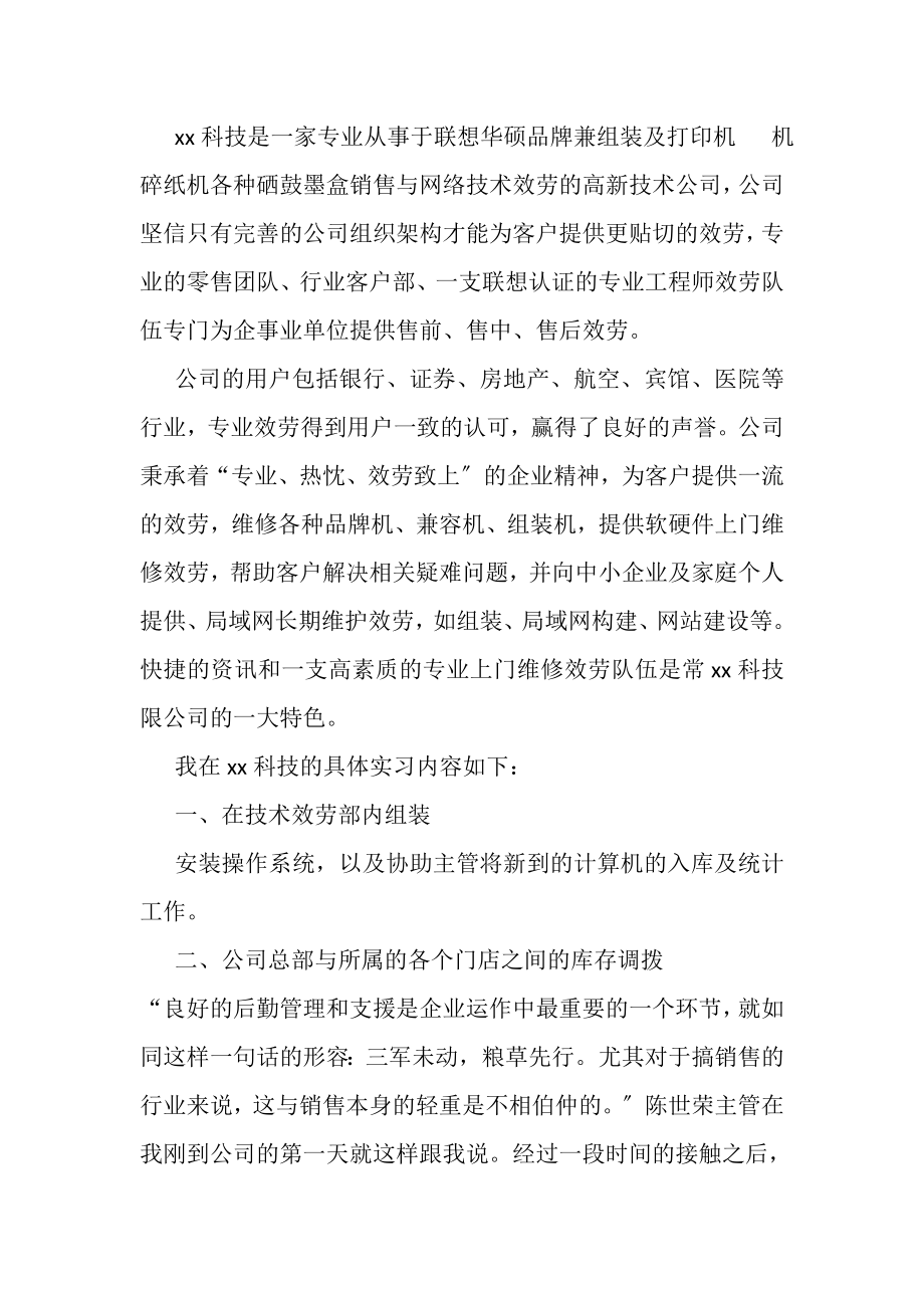 2023年网络公司实习总结报告.doc_第2页