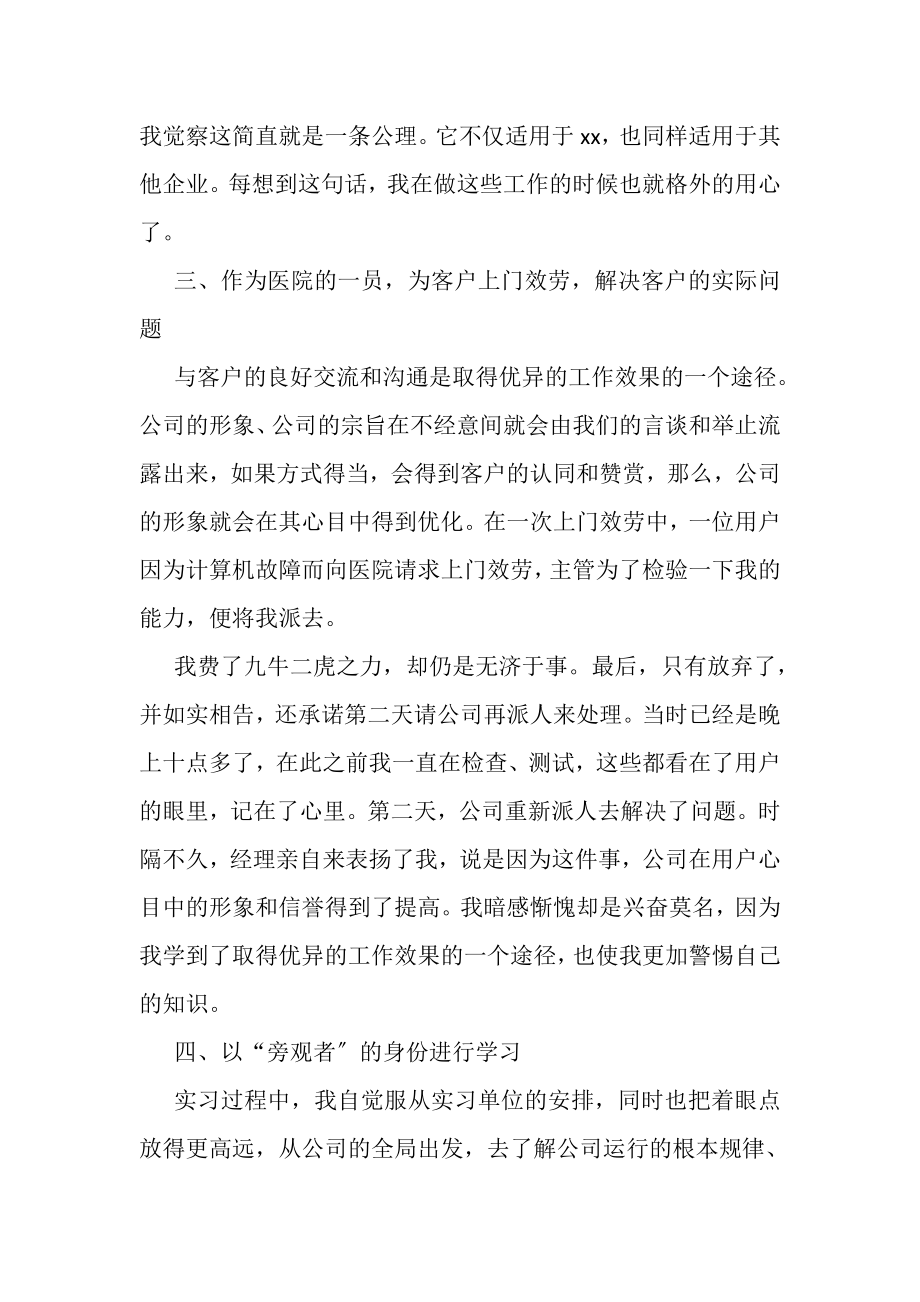 2023年网络公司实习总结报告.doc_第3页