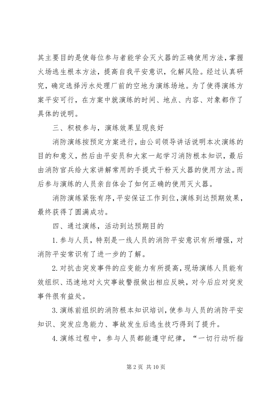 2023年消防演练报告.docx_第2页