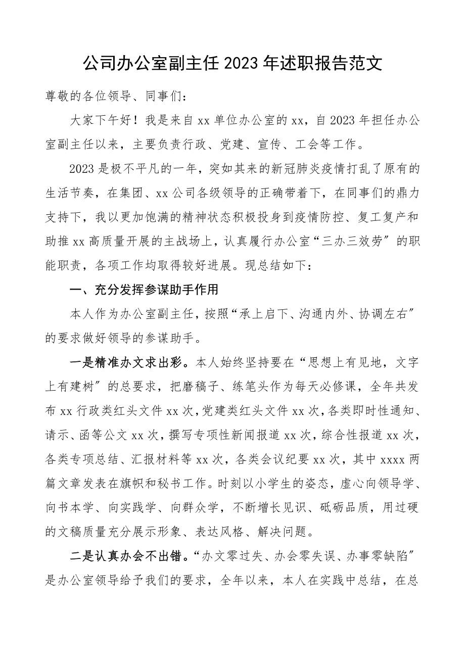 个人述职述职报告集团公司企业个人总结个人工作总结行政党建宣传工会等工作.doc_第1页