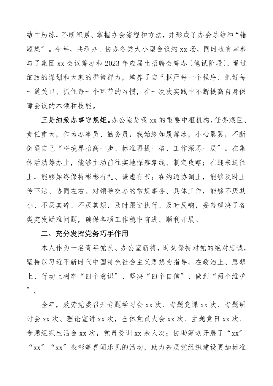 个人述职述职报告集团公司企业个人总结个人工作总结行政党建宣传工会等工作.doc_第2页