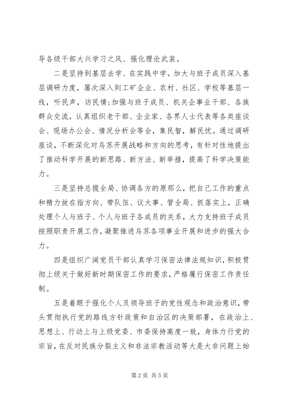 2023年市委书记个人述职述廉报告.docx_第2页