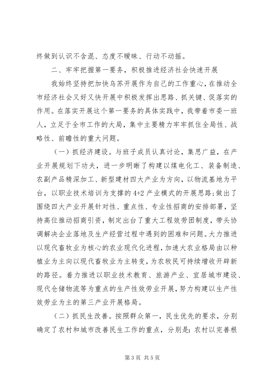 2023年市委书记个人述职述廉报告.docx_第3页