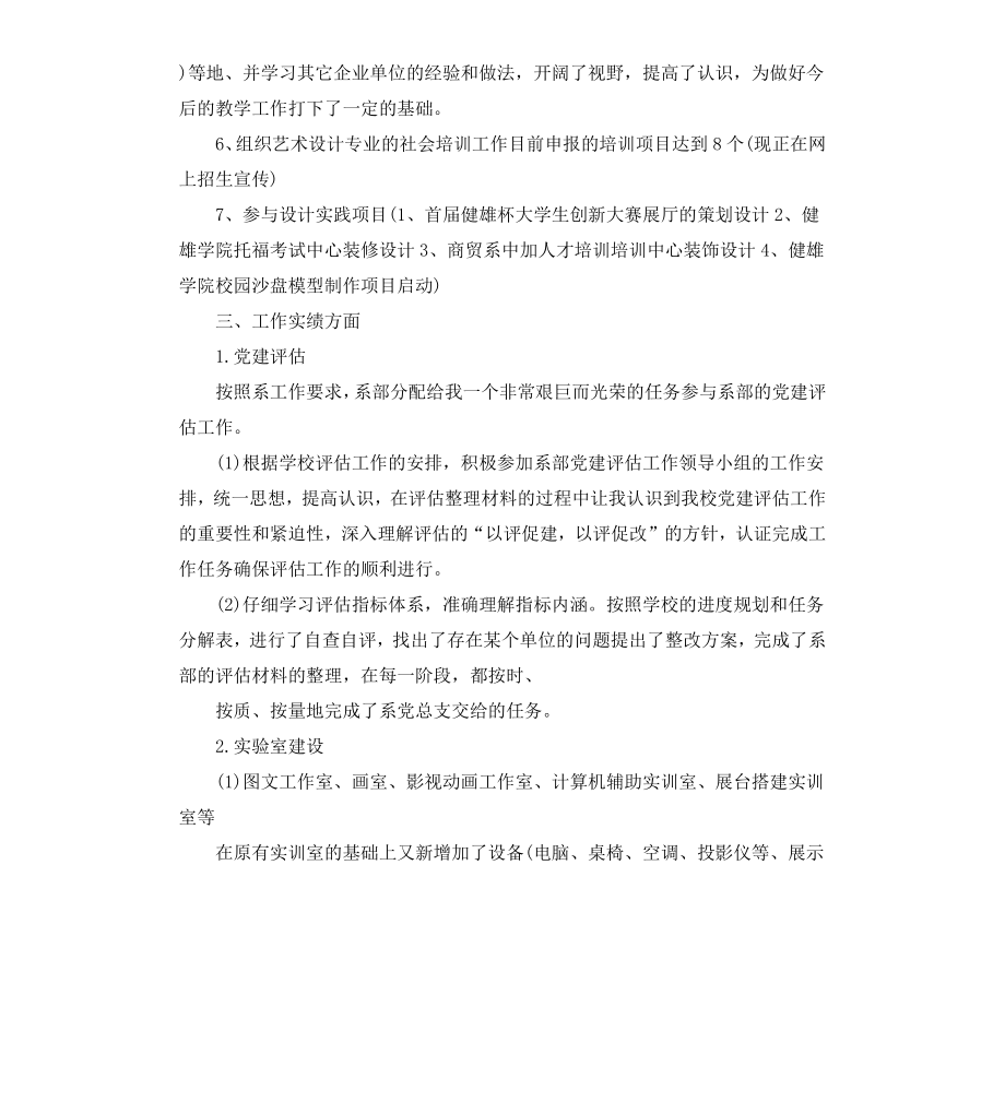 高校教师年终述职报告.docx_第2页