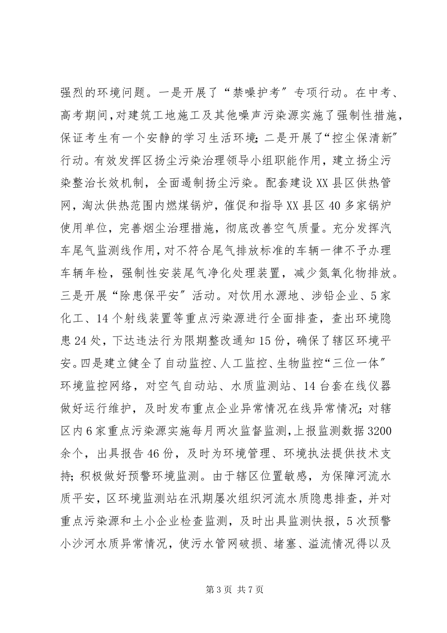 2023年市区环境保护局上半年工作报告.docx_第3页