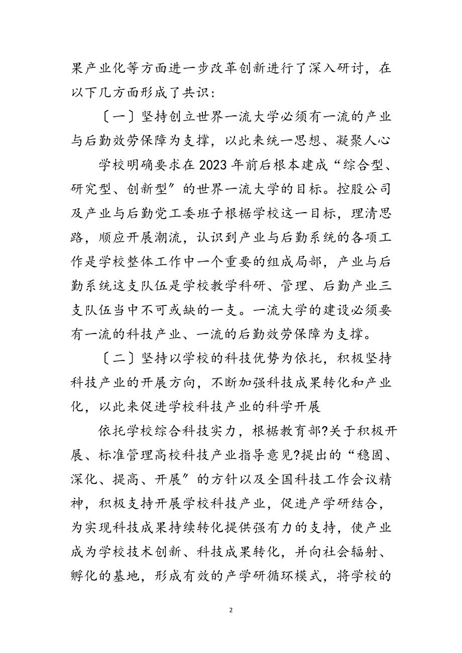 2023年控股公司工委科学发展观分析检查报告范文.doc_第2页