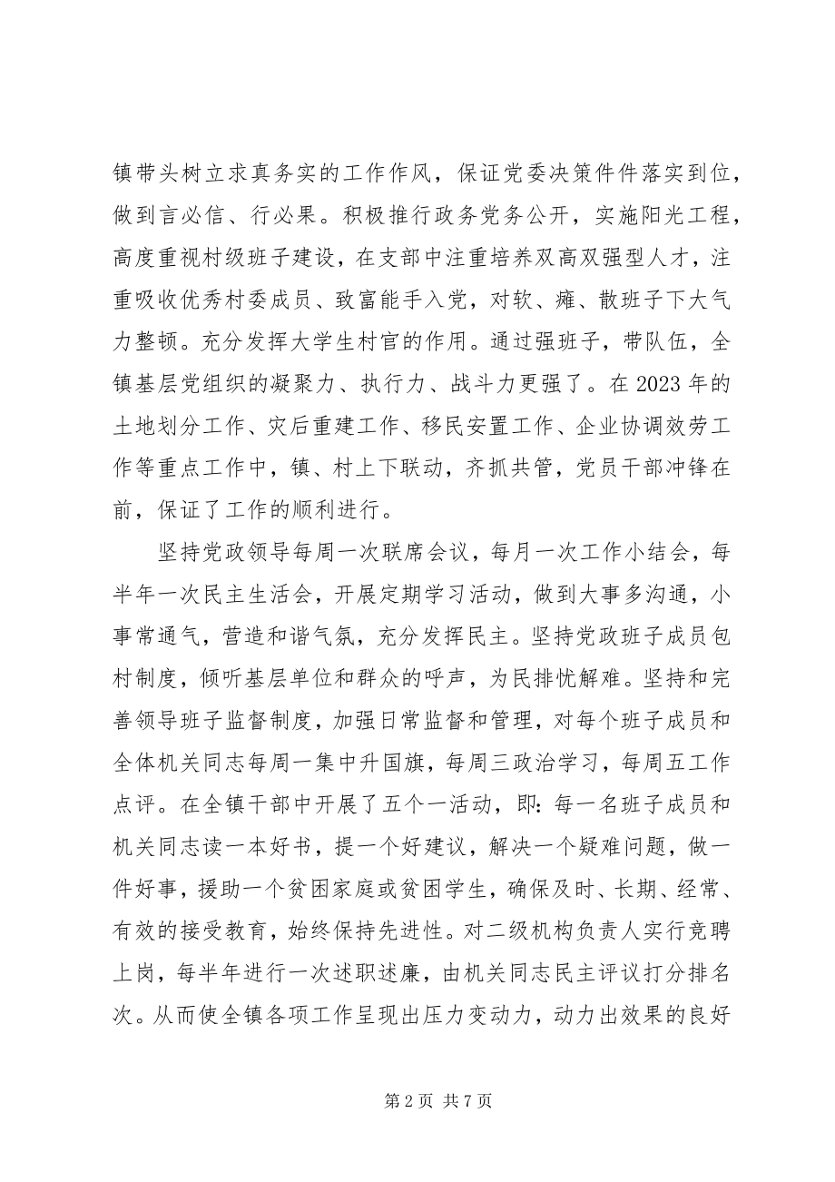 2023年镇党员队伍建设报告.docx_第2页