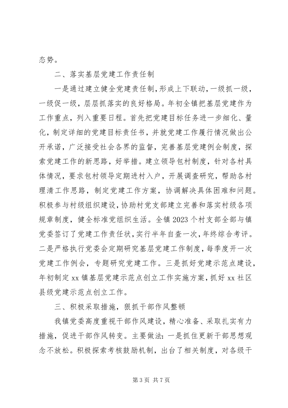 2023年镇党员队伍建设报告.docx_第3页