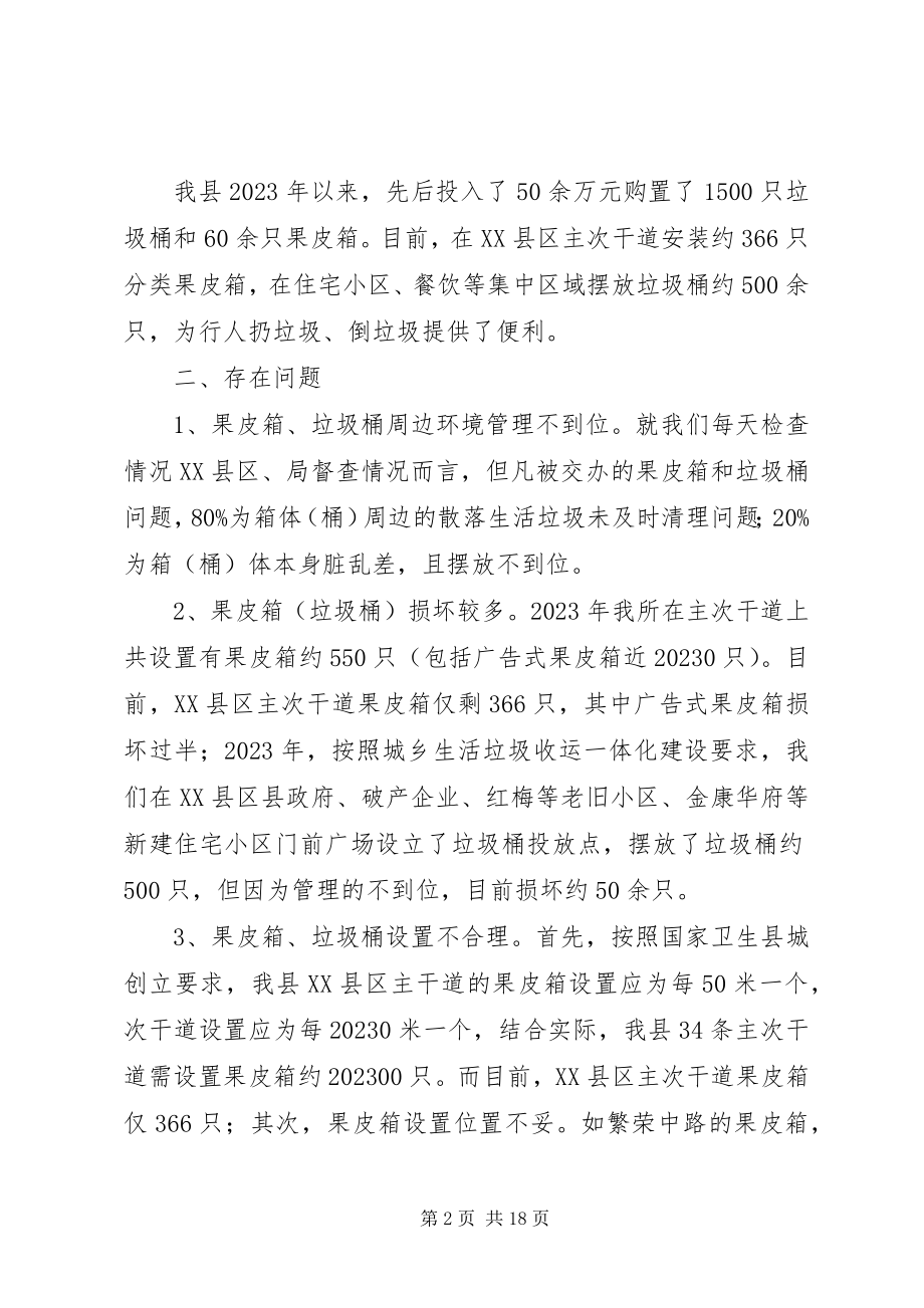 2023年环卫所调研报告.docx_第2页