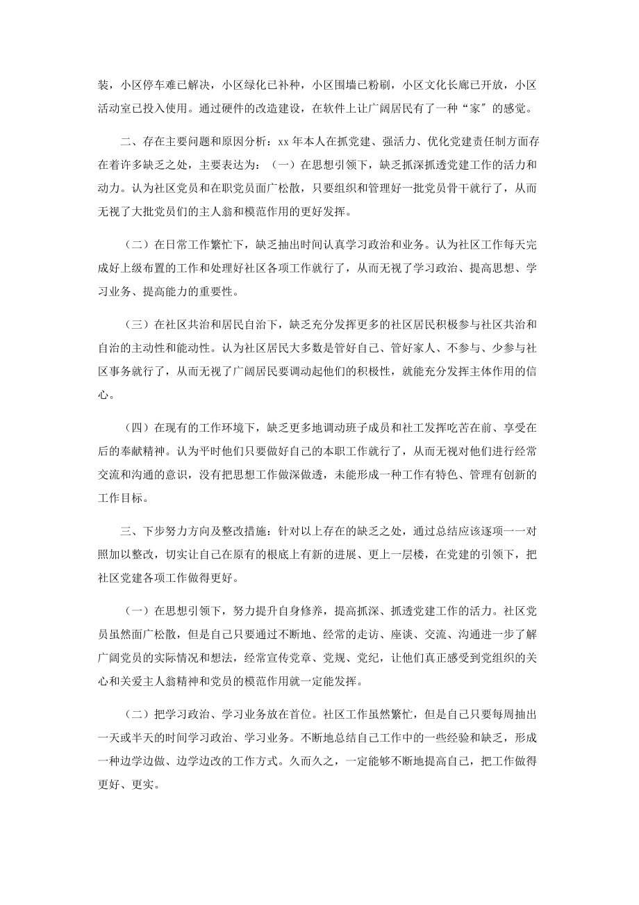 2023年度党组织书记抓基层党建工作述职报告.docx_第2页