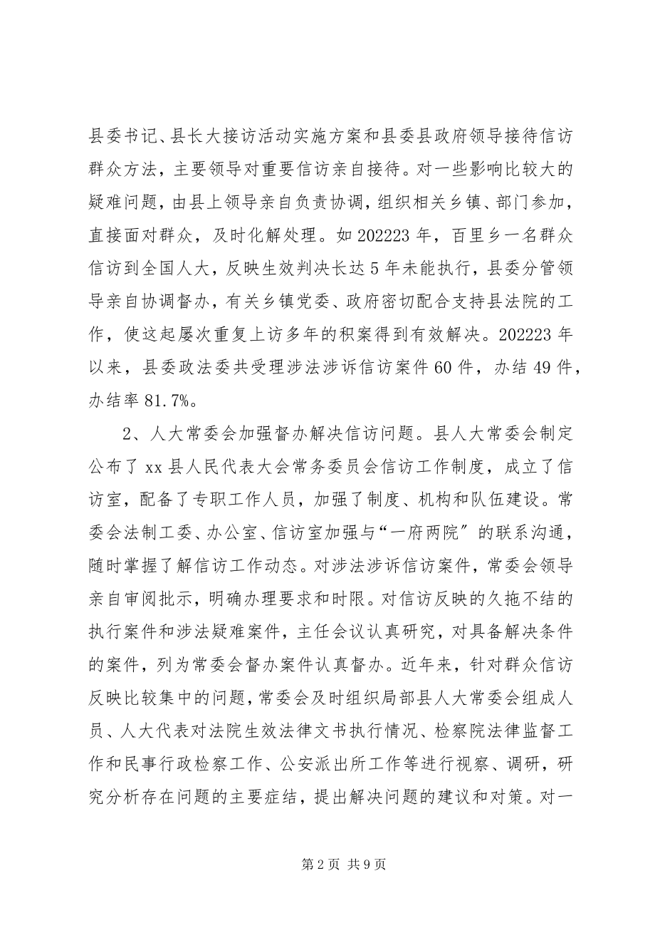 2023年涉法涉诉信访问题的调研报告.docx_第2页