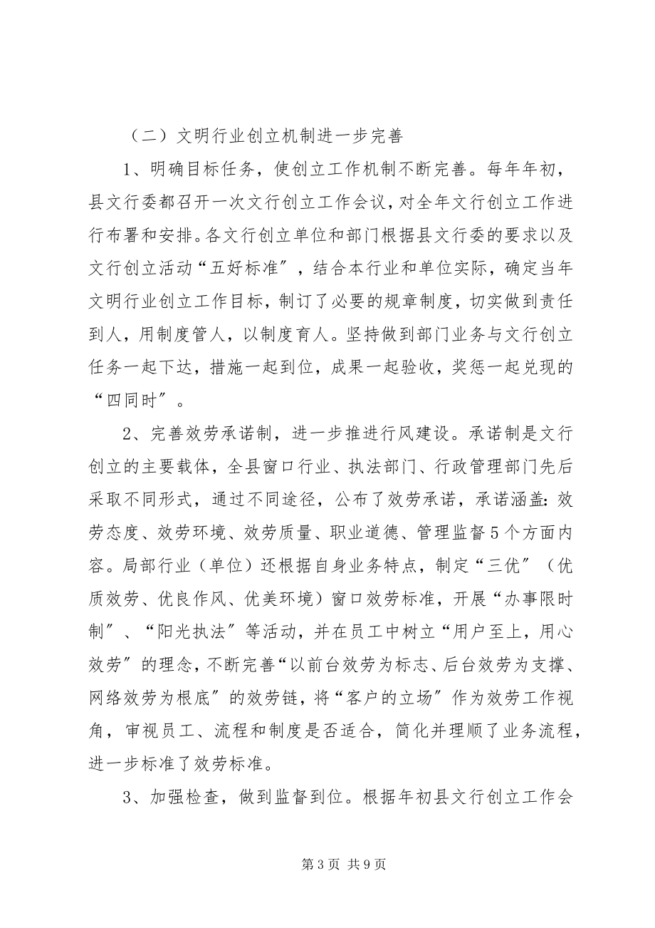 2023年县文明行业创建表彰会致辞.docx_第3页