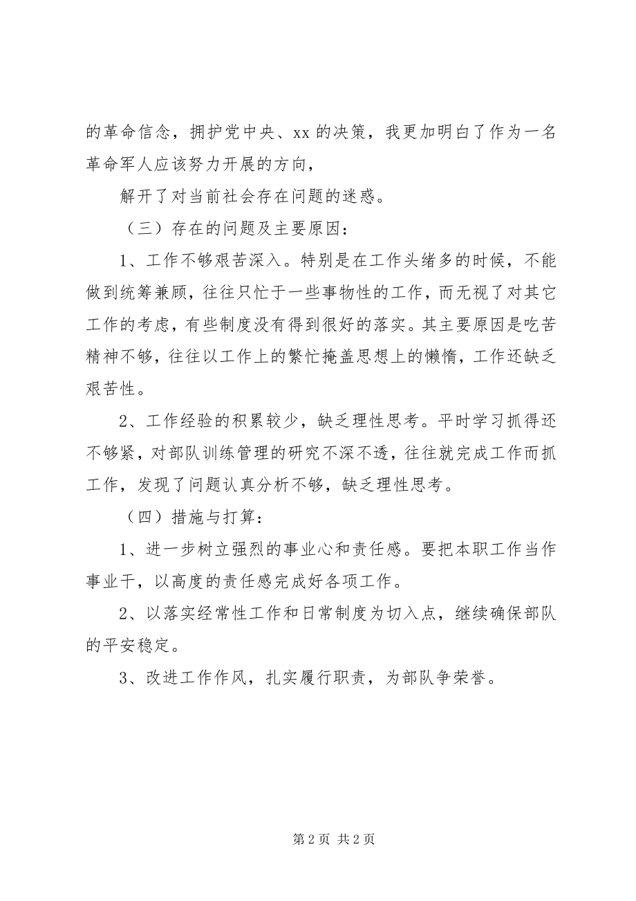 2023年部队个人述职述廉报告.docx_第2页