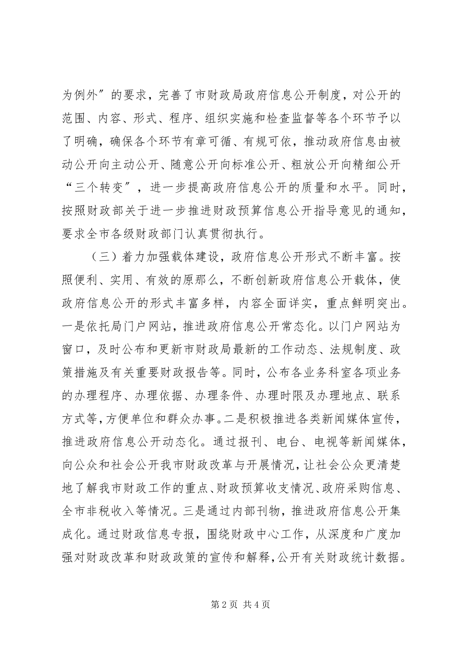 2023年财政单位年终工作报告新编.docx_第2页