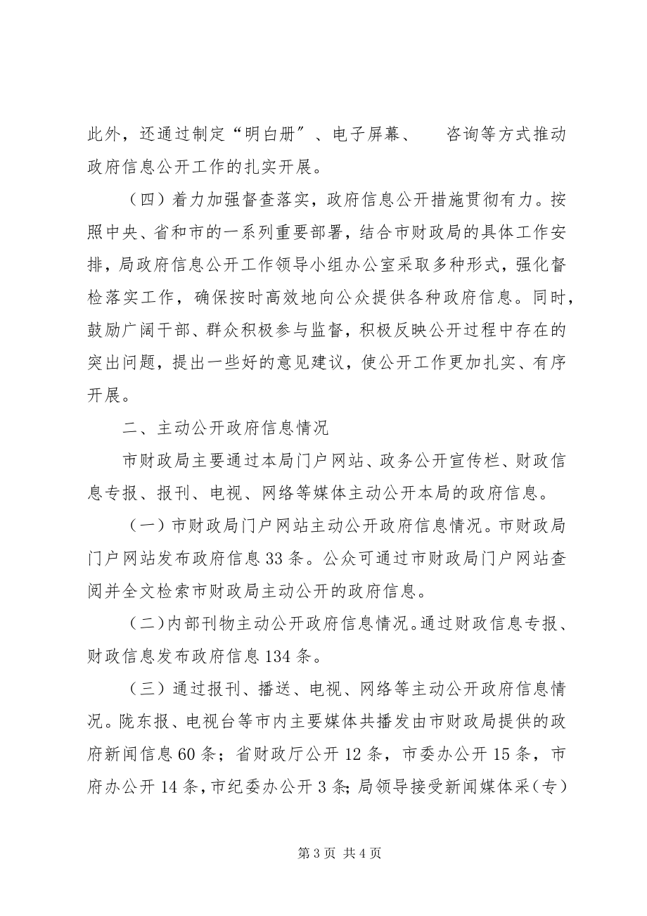 2023年财政单位年终工作报告新编.docx_第3页