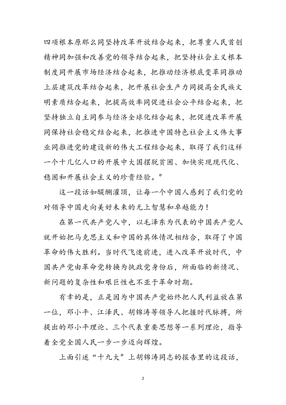 2023年十九大报告心得体会一参考范文.doc_第2页