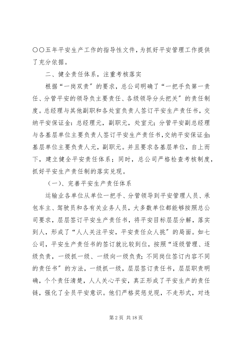 2023年汽运公司上半年安全工作报告.docx_第2页