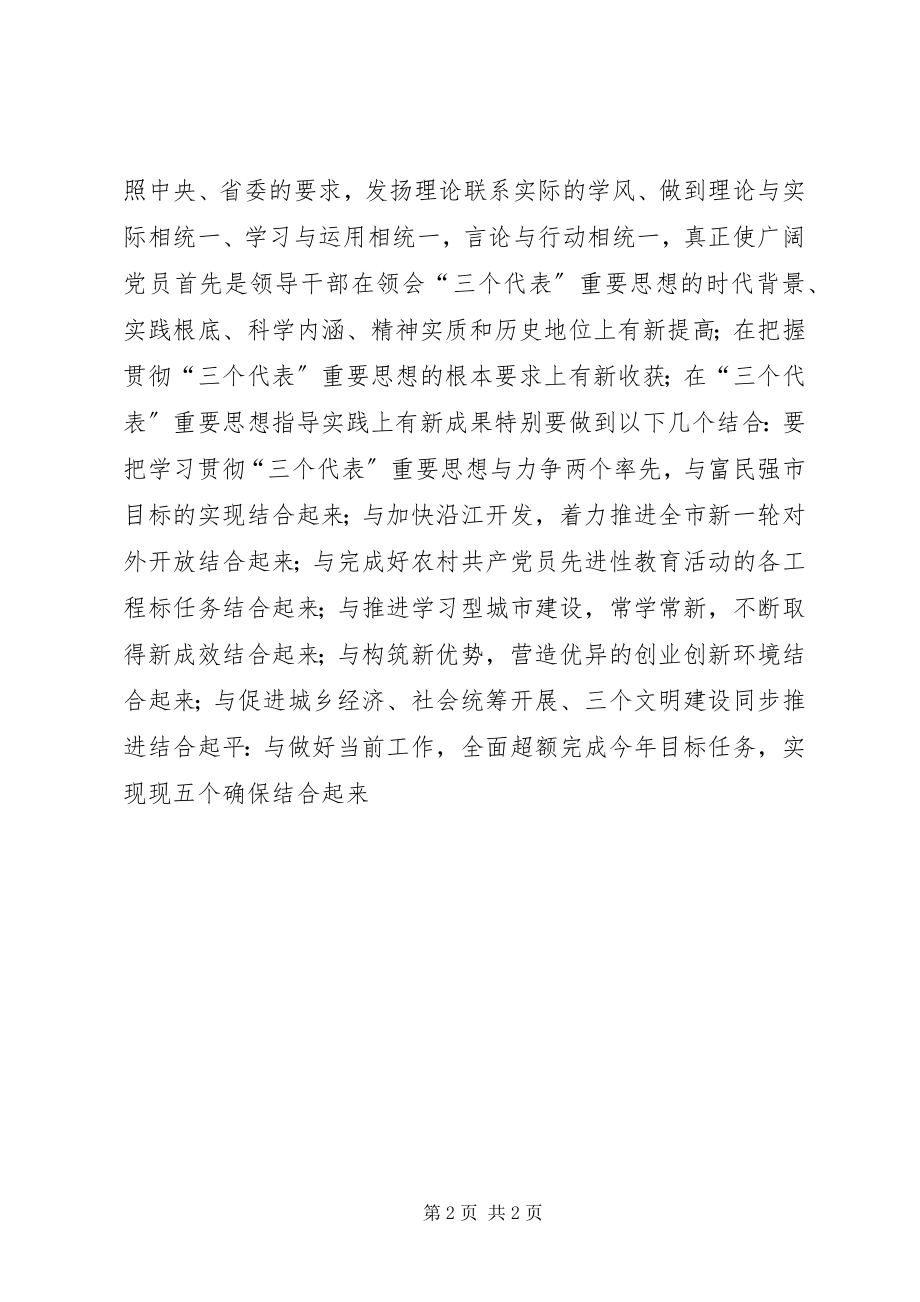 2023年在市委中心组学习纲要报告会上的致辞.docx_第2页