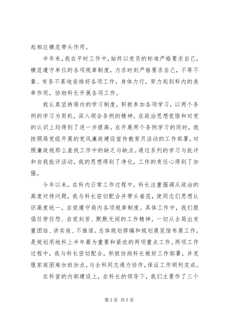 2023年政府科技工作者个人述职报告政府述职报告新编.docx_第3页