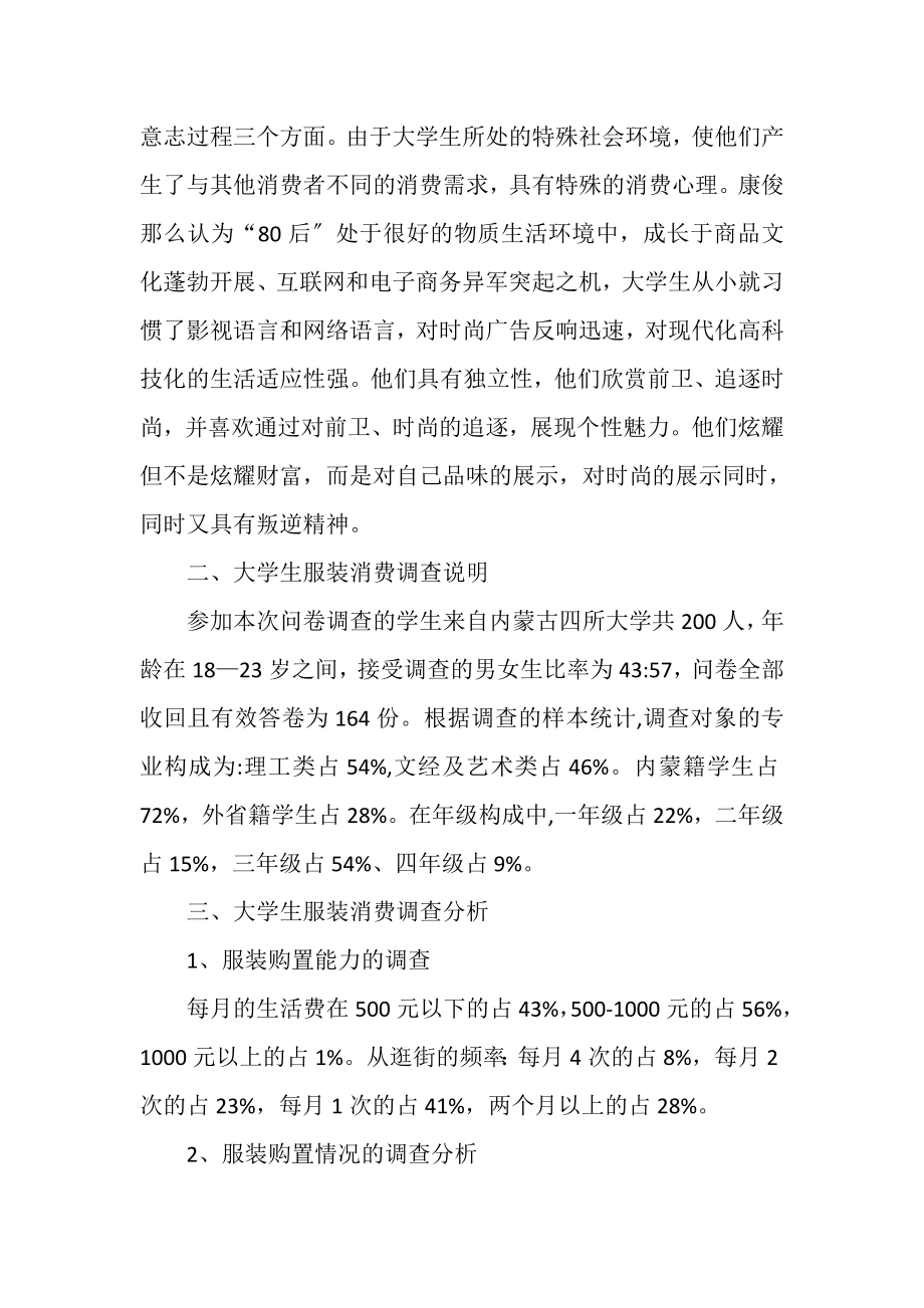 2023年大学生消费心理论文大学生服装消费心理分析.doc_第2页