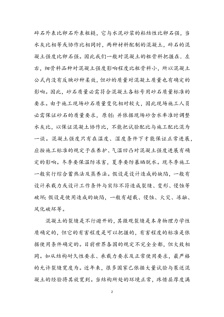 2023年毕业实习报告城建环保.docx_第2页