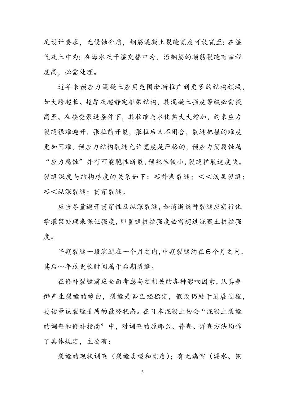 2023年毕业实习报告城建环保.docx_第3页