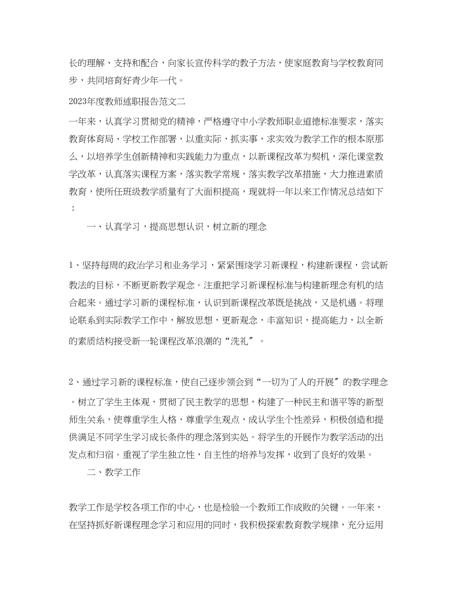 2023年度教师述职报告.docx_第3页