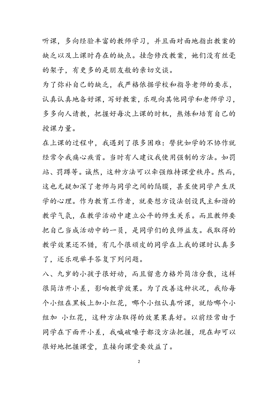 2023年学校教师个人实习报告最新三篇.doc_第2页