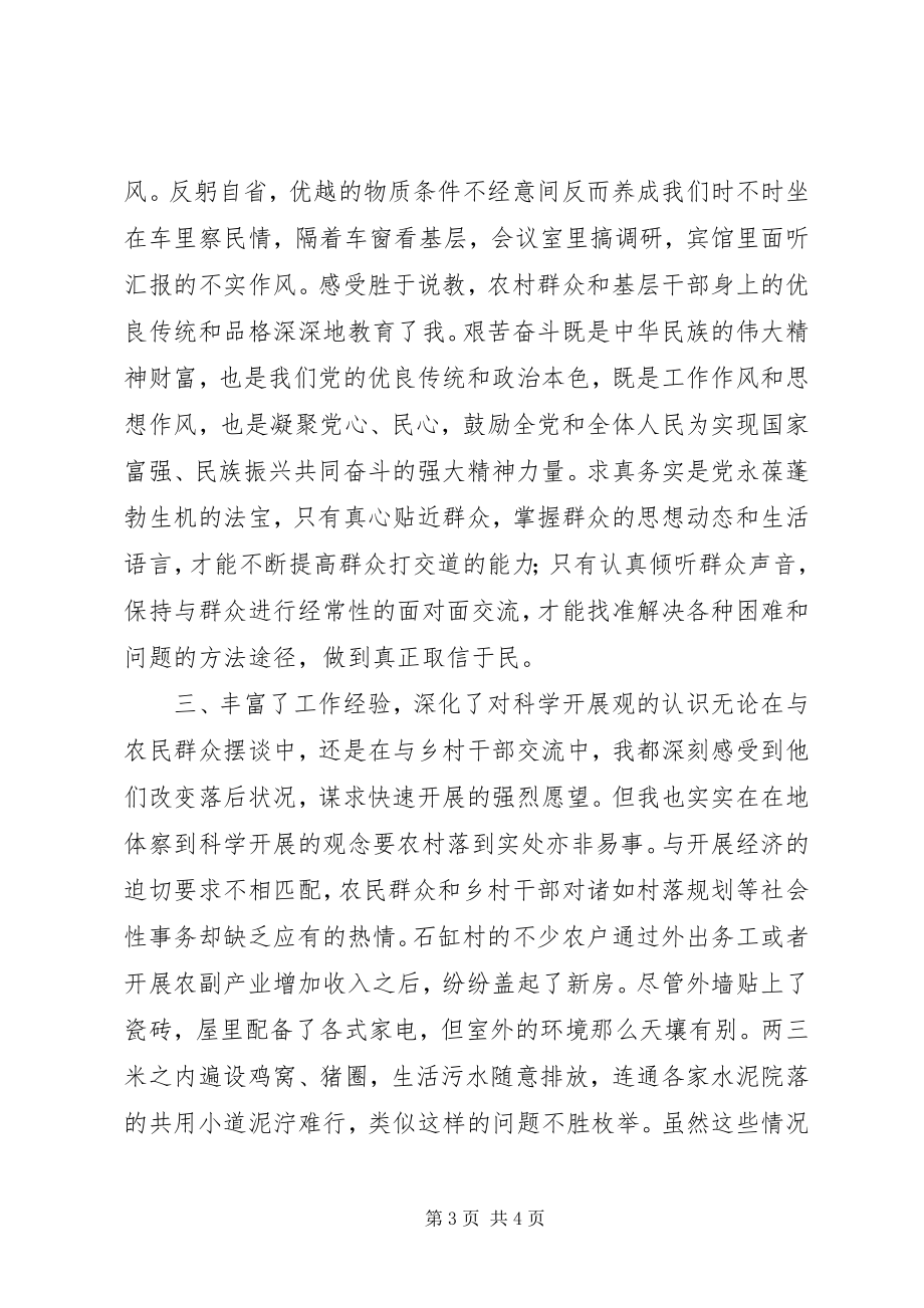 2023年机关干部三进三同党性分析报告.docx_第3页