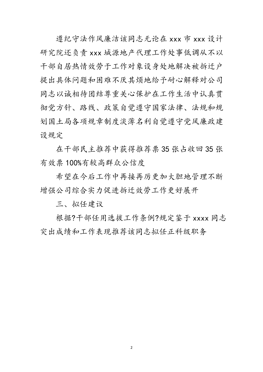 2023年科级职务时的考察报告范文.doc_第2页