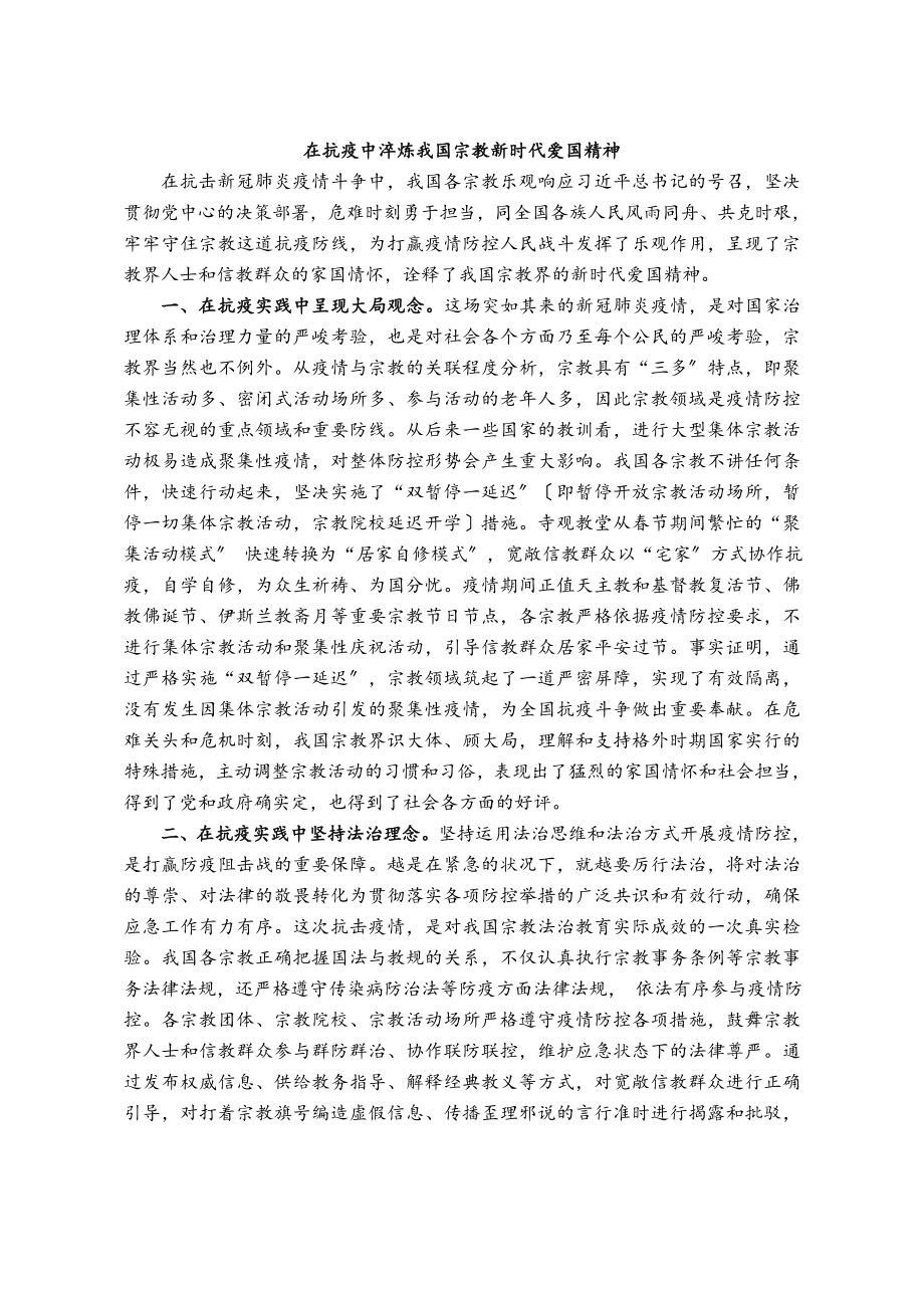 2023年统战部关于民族团结工作的报告汇编3篇.doc_第2页