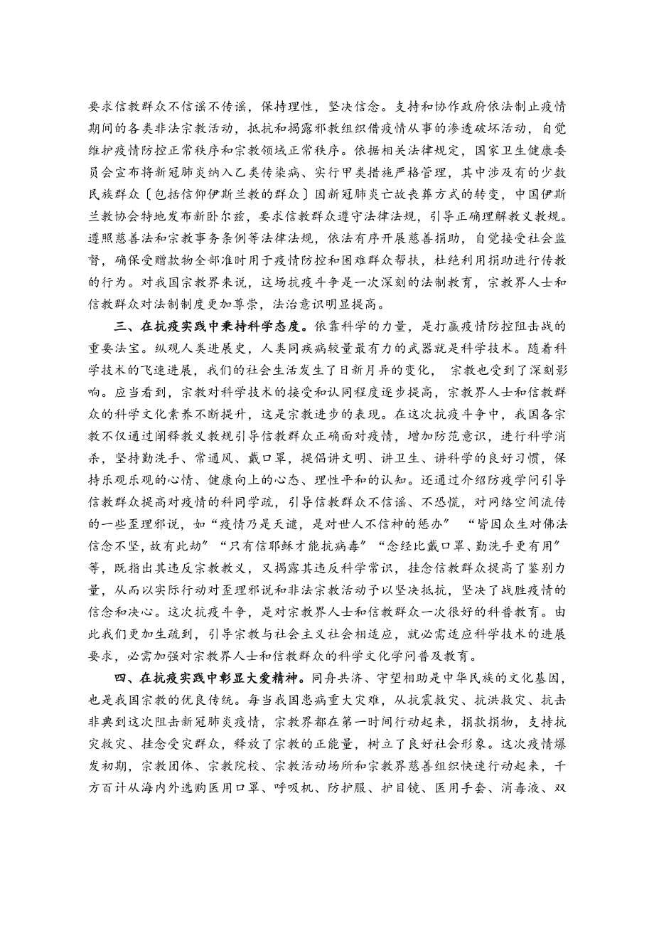 2023年统战部关于民族团结工作的报告汇编3篇.doc_第3页