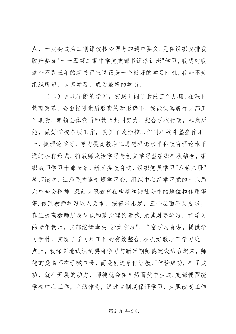 2023年学校党政述职报告.docx_第2页