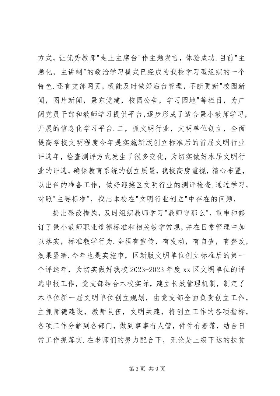 2023年学校党政述职报告.docx_第3页