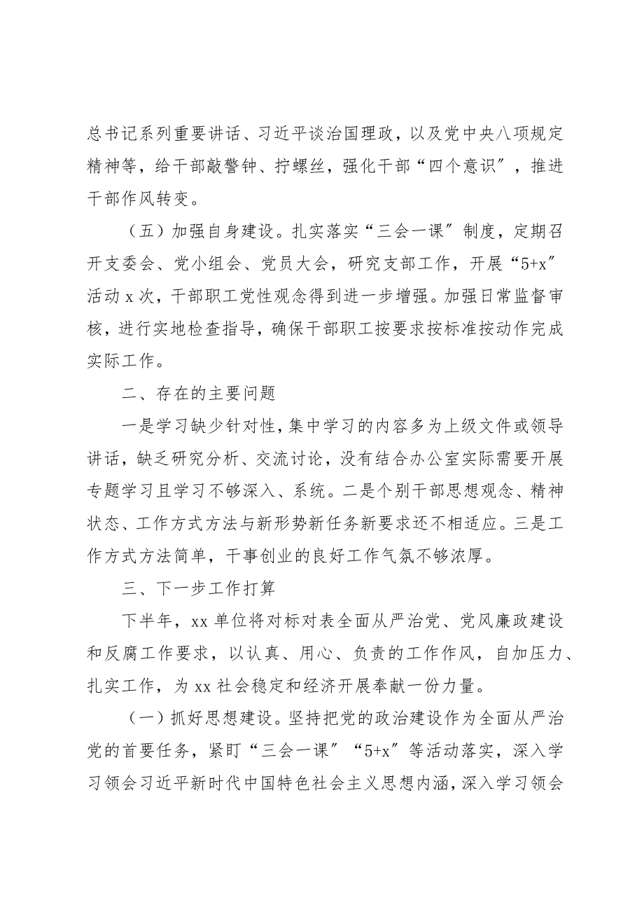 2023年单位某年上半年履行主体责任工作报告.docx_第3页