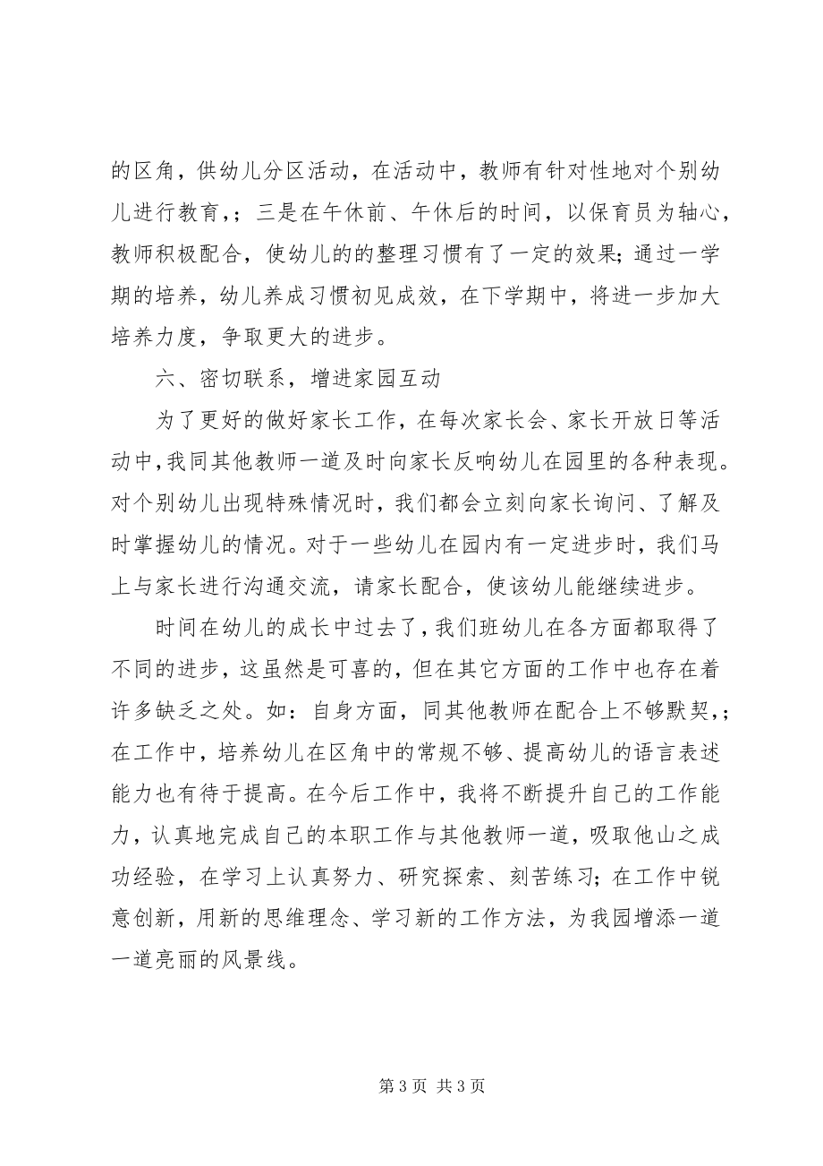 2023年幼儿园教师舞蹈队长的年度述职报告.docx_第3页